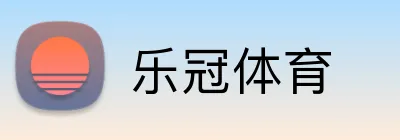 乐冠体育 Logo